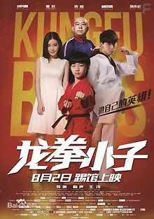 Кунг-фу парни