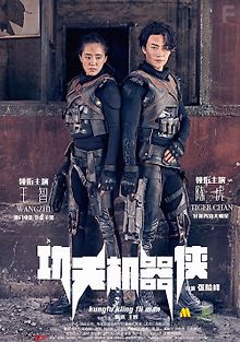 Кунг-фу путешественник