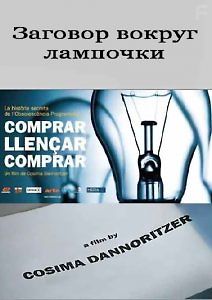 Купить, выбросить, купить. Заговор вокруг лампочки