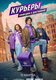 Курьеры