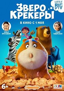 Кутерьма в мире зверья