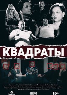 Квадраты