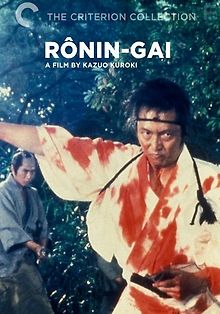 Квартал ронинов