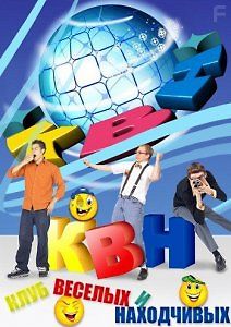 КВН на Красной поляне. Старт сезона