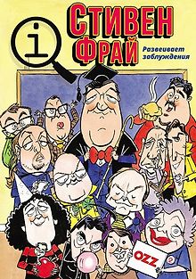 КьюАй. Весьма интересно