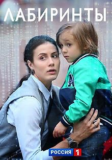 Лабиринты