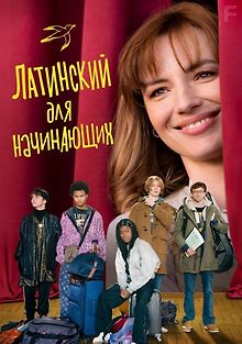 Латинский для начинающих