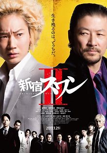 Лебедь из Синдзюку 2