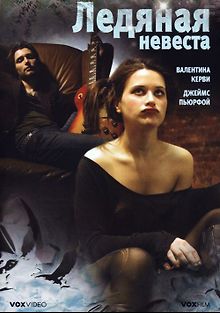Ледяная невеста