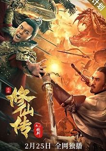 Легенда о Бессмертном Мече