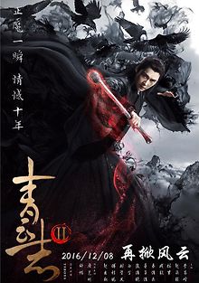 Легенда о Чусэнь