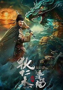 Легенда о Детективе Ди