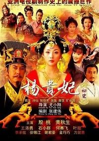 Легенда о Ян Гуйфей