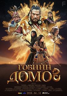 Легенда пустыни Гоби