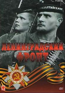 Ленинградский фронт