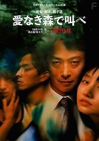 Лес любви: Ещё глубже