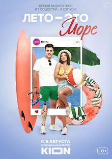 Лето – это море