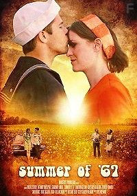 Лето шестьдесят седьмого