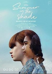 Лето в тени