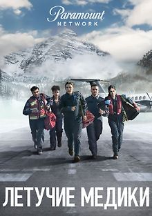 Летучие медики