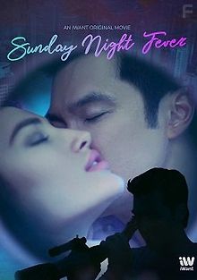 Лихорадка субботнего вечера