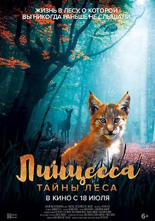 Линцесса. Тайны леса