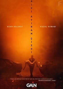 Линия, разделяющая нас