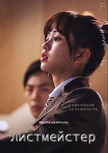 Листмейстер