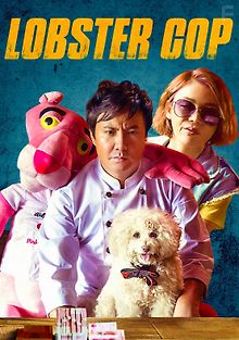 Лобстер-коп