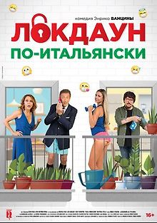 Локдаун по-итальянски
