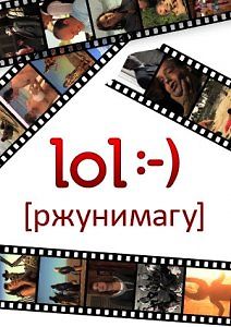 LOL [ржунимагу]