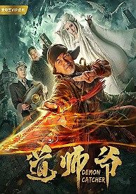 Ловец демонов