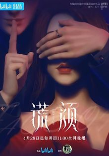 Ложное лицо