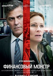 Финансовый монстр