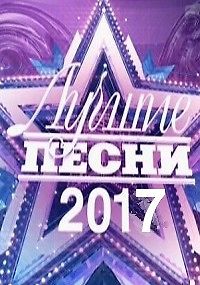 Лучшие песни