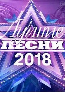 Лучшие песни. Праздничный концерт