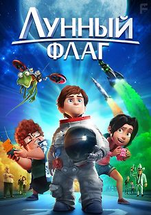 Лунный флаг