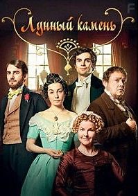 Лунный камень