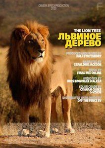 Львиное дерево