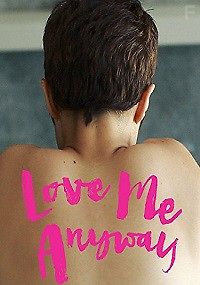 Люби меня всё равно