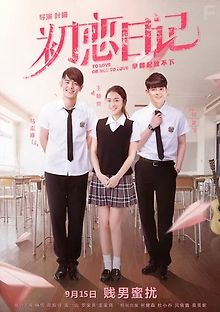 Любить или не любить