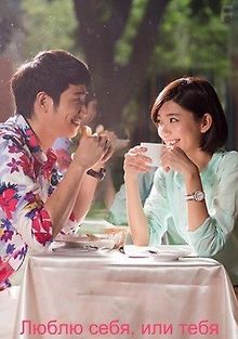 Люблю себя, или тебя?