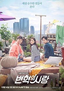 Любовь Бён Хёка