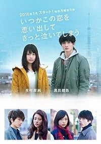 Любовь до слёз