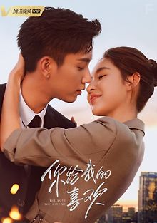 Любовь, которую ты даришь мне