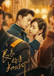 Любовь в огне войны