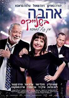 Любовь в Подтяжках