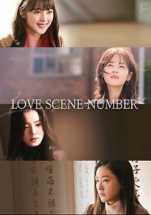 Любовная сцена No…
