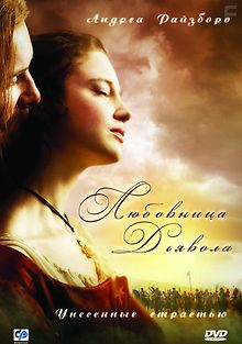 Любовница Дьявола: Унесенные страстью