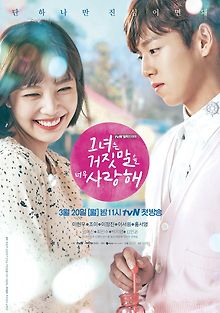 Лжец и его возлюбленная